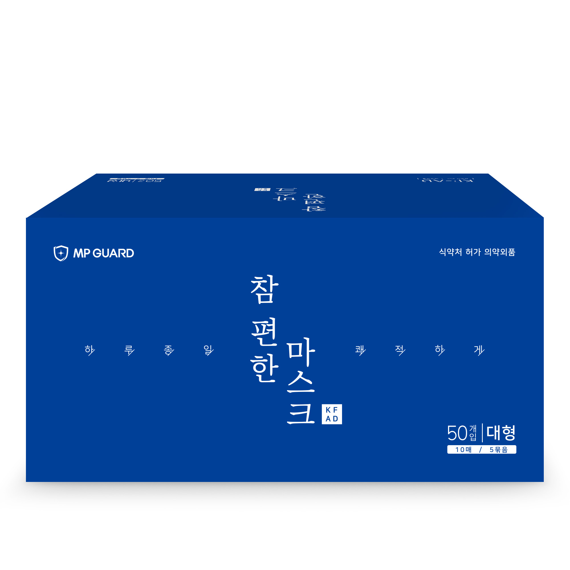 엠피가드 국내 생산 참편한 마스크 대형 50매 화이트