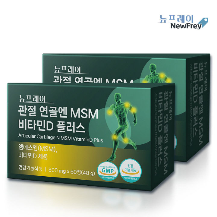 [뉴프레이] 관절 뼈건강엔 MSM 비타민D 플러스 2통(1통내 800mgx60정)
