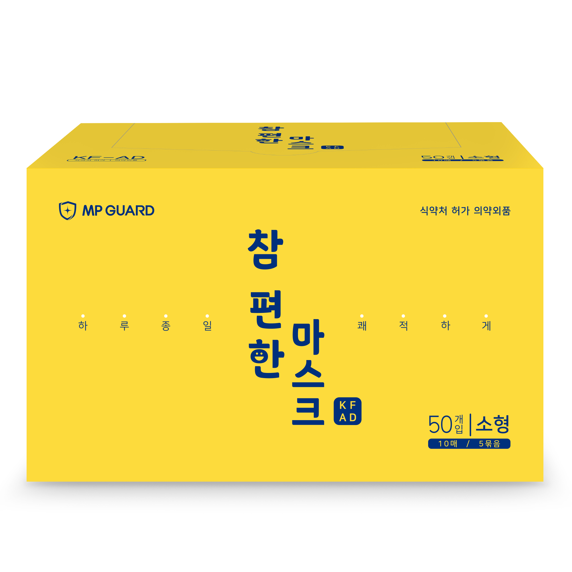엠피가드 국내 생산 참편한 마스크  소형 50매 화이트
