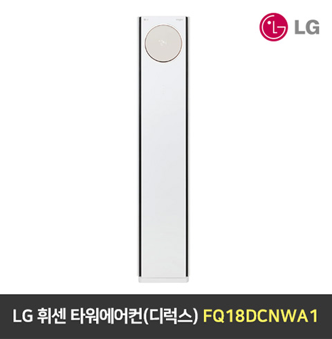 LG 휘센 타워에어컨 (디럭스) FQ18DCNWA1 웨딩스노우