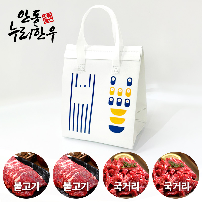 [안동누리한우] 웰빙 저지방 정육세트 2호 1.2kg